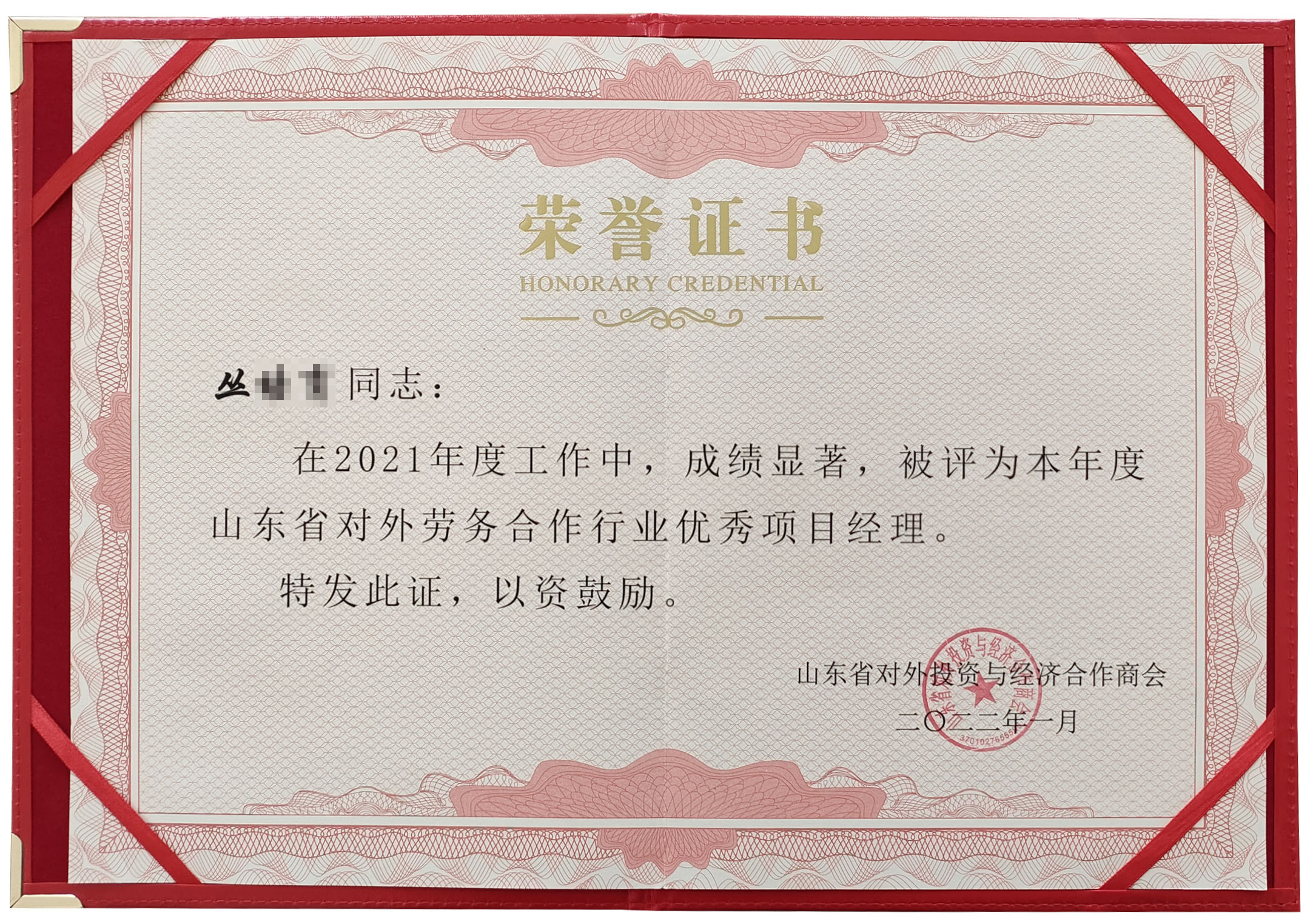 熱烈慶祝威海海通船舶管理有限公司電子技工項目被山東省對外投資與經濟合作商會評為優秀項目