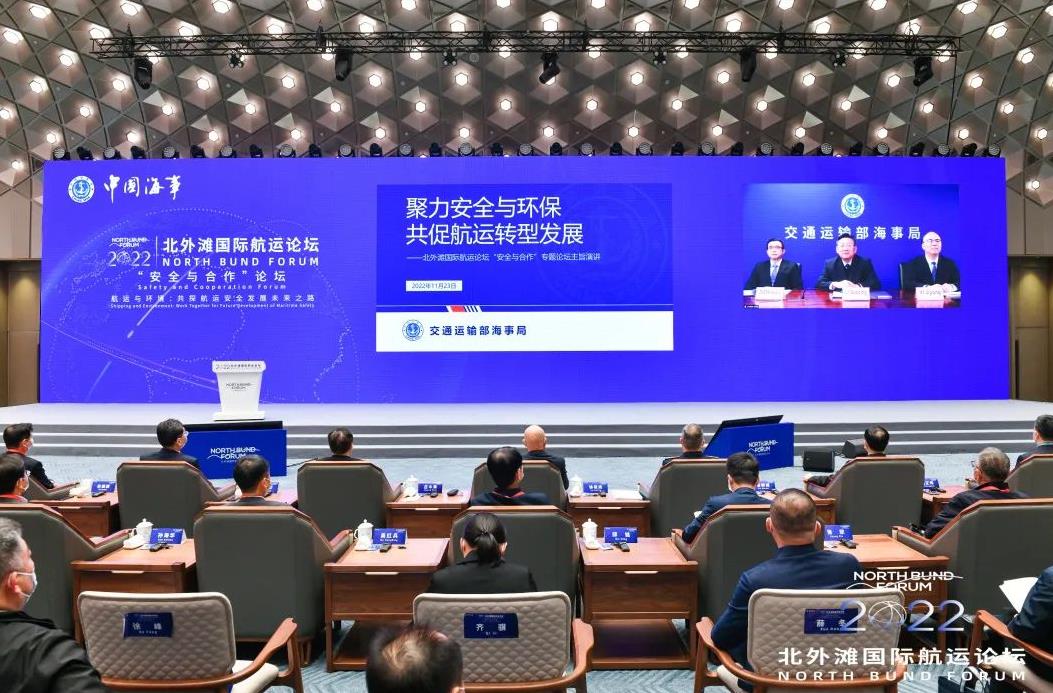共探航運安全發展未來之路—2022北外灘國際航運論壇“安全與合作”專題論壇在滬舉行